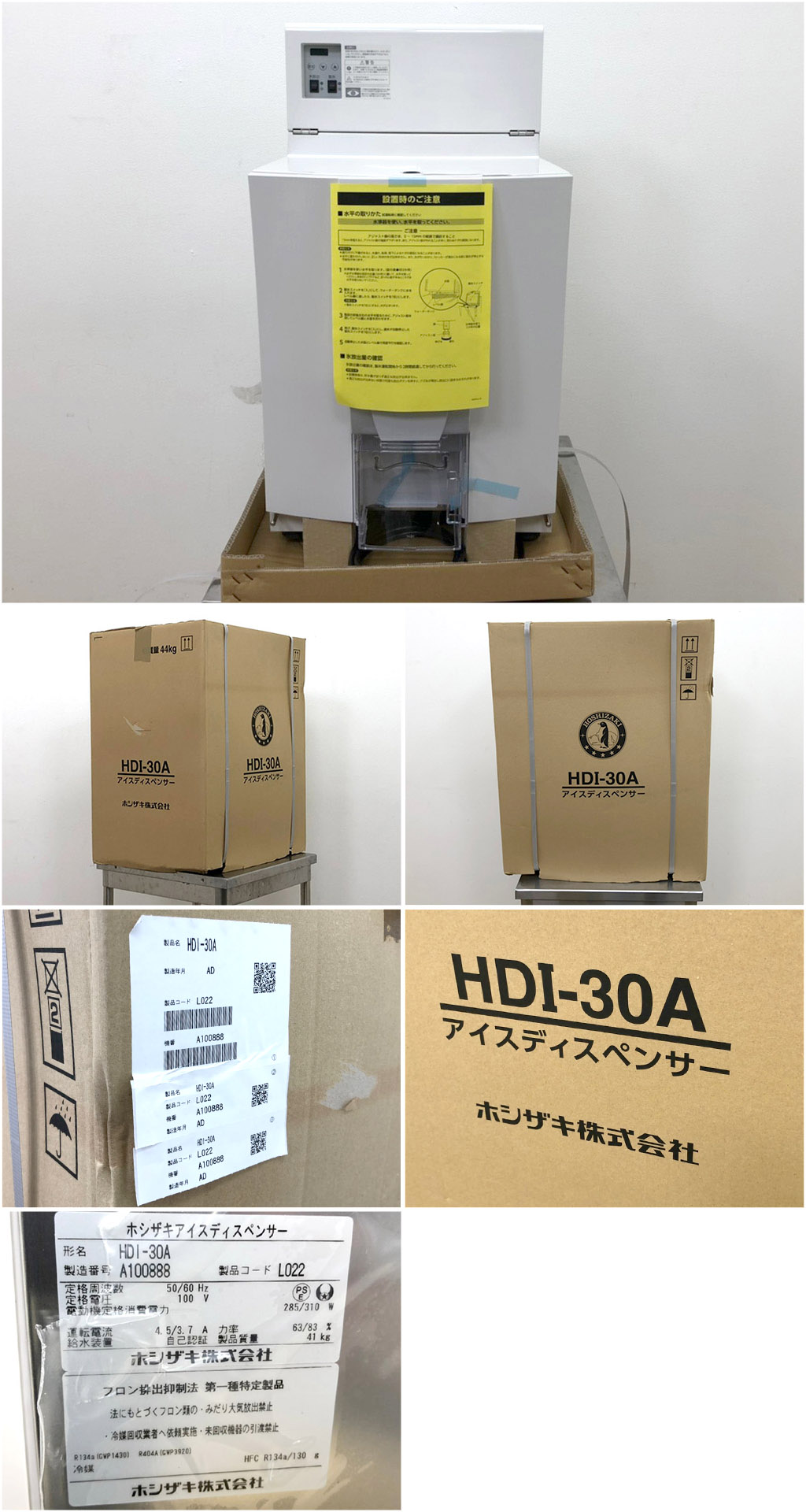 新品特価D63672021年製 ホシザキ 卓上型アイスディスペンサー/エスキューブ/製氷機 HDI-30A/97万 製氷機
