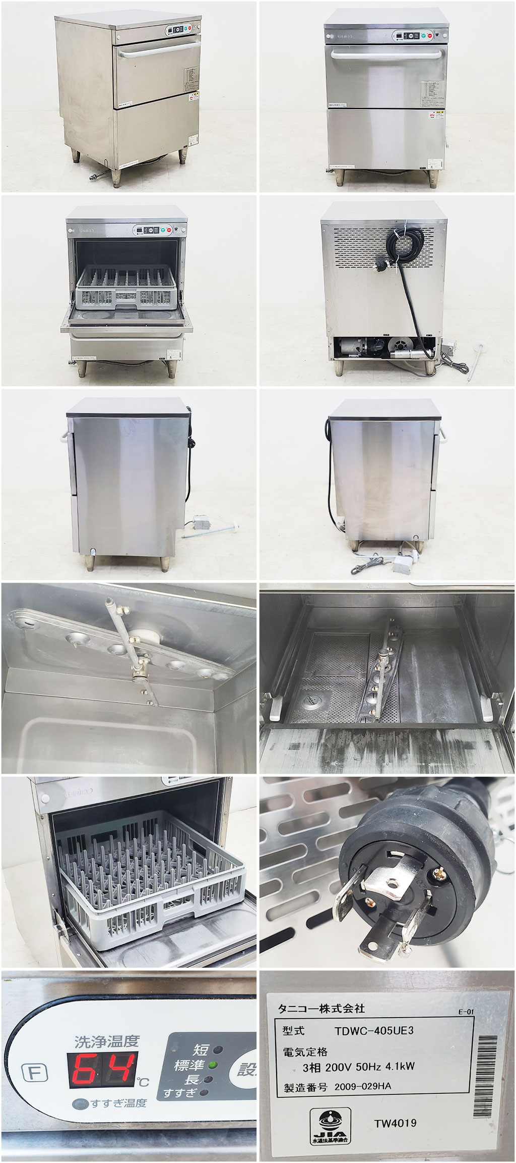 アウトレット送料無料】 タニコー アンダーカウンター食器洗浄機 TDWC-405UE3 2021年製