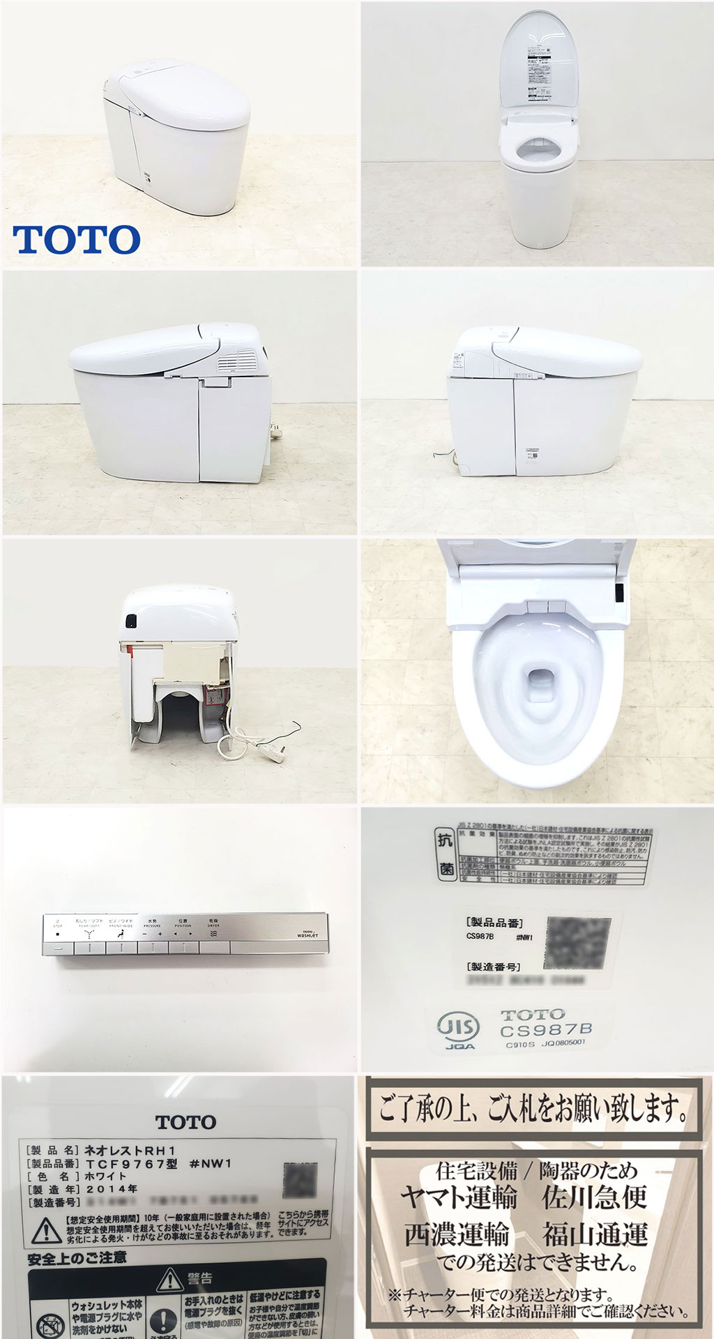 TOTO ネオレスト 機能部 ＴＣＦ９７６７ - 工具、DIY用品